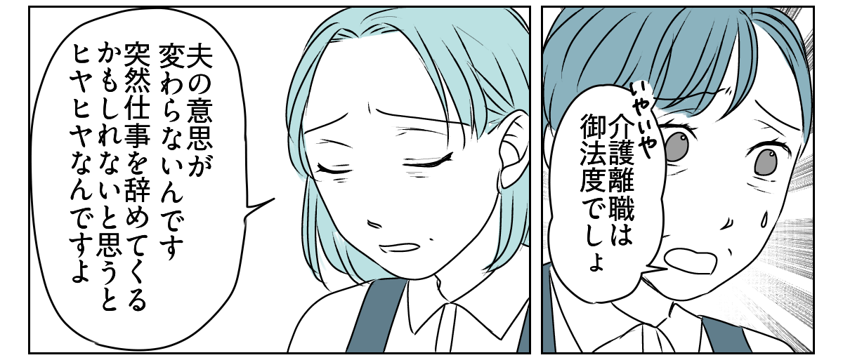 夫が介護離職するかも　3_1_2