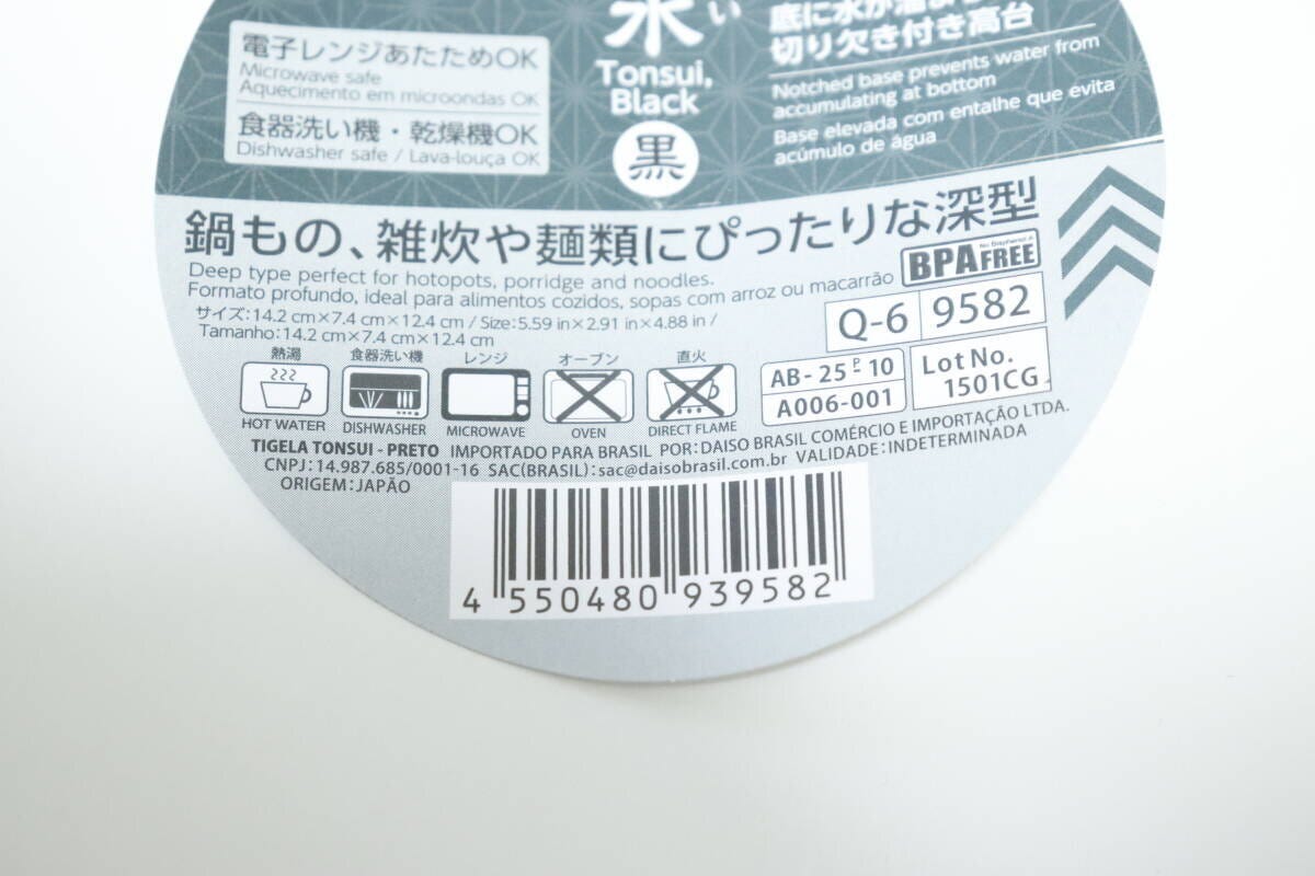 ダイソー呑水のパッケージに記載された機能説明やJANコードの拡大