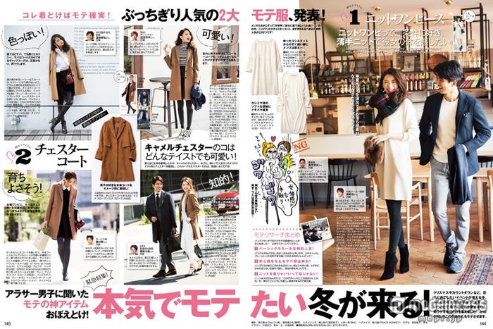 アラサー男子に聞いた“モテの神アイテム”を紹介/画像提供:エムオン・エンタテインメント