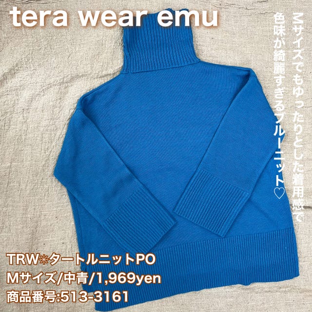 しまむら　ニット　ブルー　タートルネック