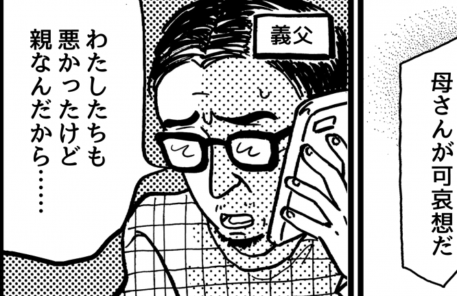 ＜義母とは絶縁で！＞義父「母さんが可哀想」まだ言うか…私の気持ちは変わりません！【第3話まんが】