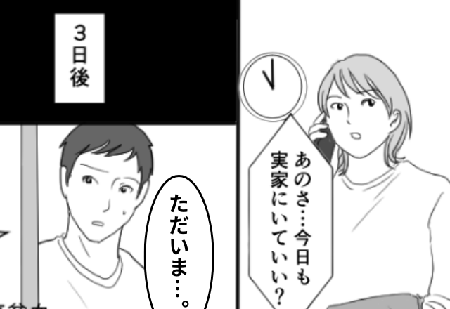義母に呼び出され…モラハラ夫が“1人で”帰省。すると3日後⇒「ただいま。あの…」帰宅した夫が別人のように変化していた話
