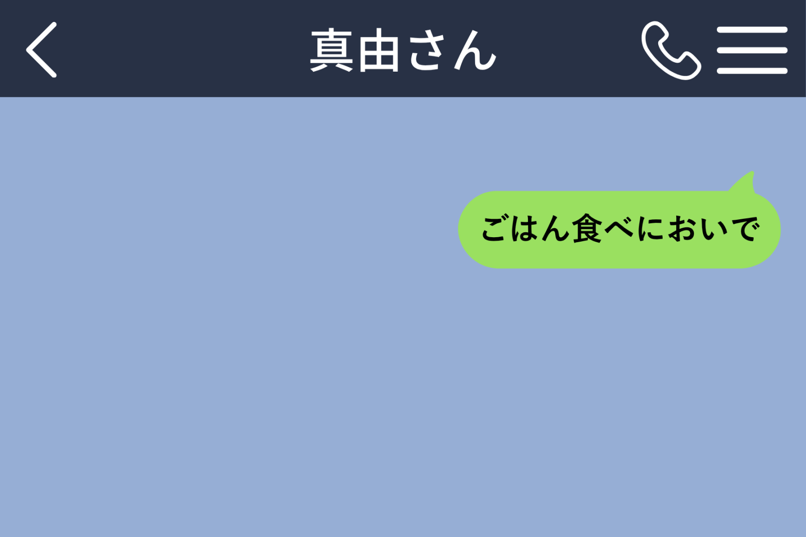 「俺から頼んだって言わないで」息子の頼みで息子の妻をごはんに誘ってきた私が、４回目に返したメッセージ