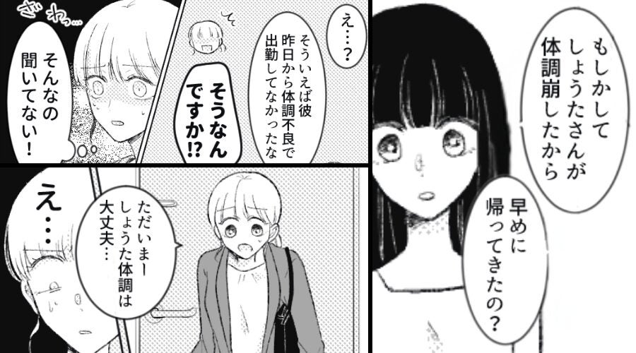 出張中、夫が“体調不良で欠勤”していた！？慌てて家に帰る妻だが⇒玄関で目にしたモノに「え…？」