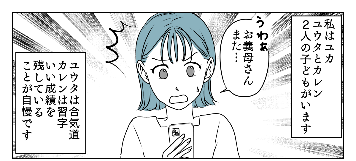 お義母さんのSNS