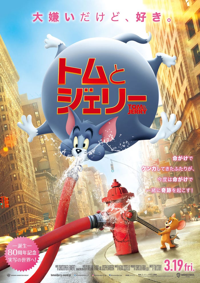 映画『トムとジェリー』(C)2020 Warner Bros. All Rights Reserved.