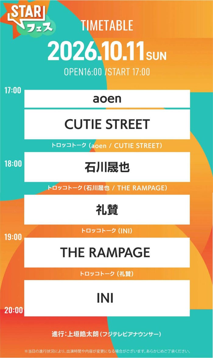 DAY2タイムテーブル(提供写真)