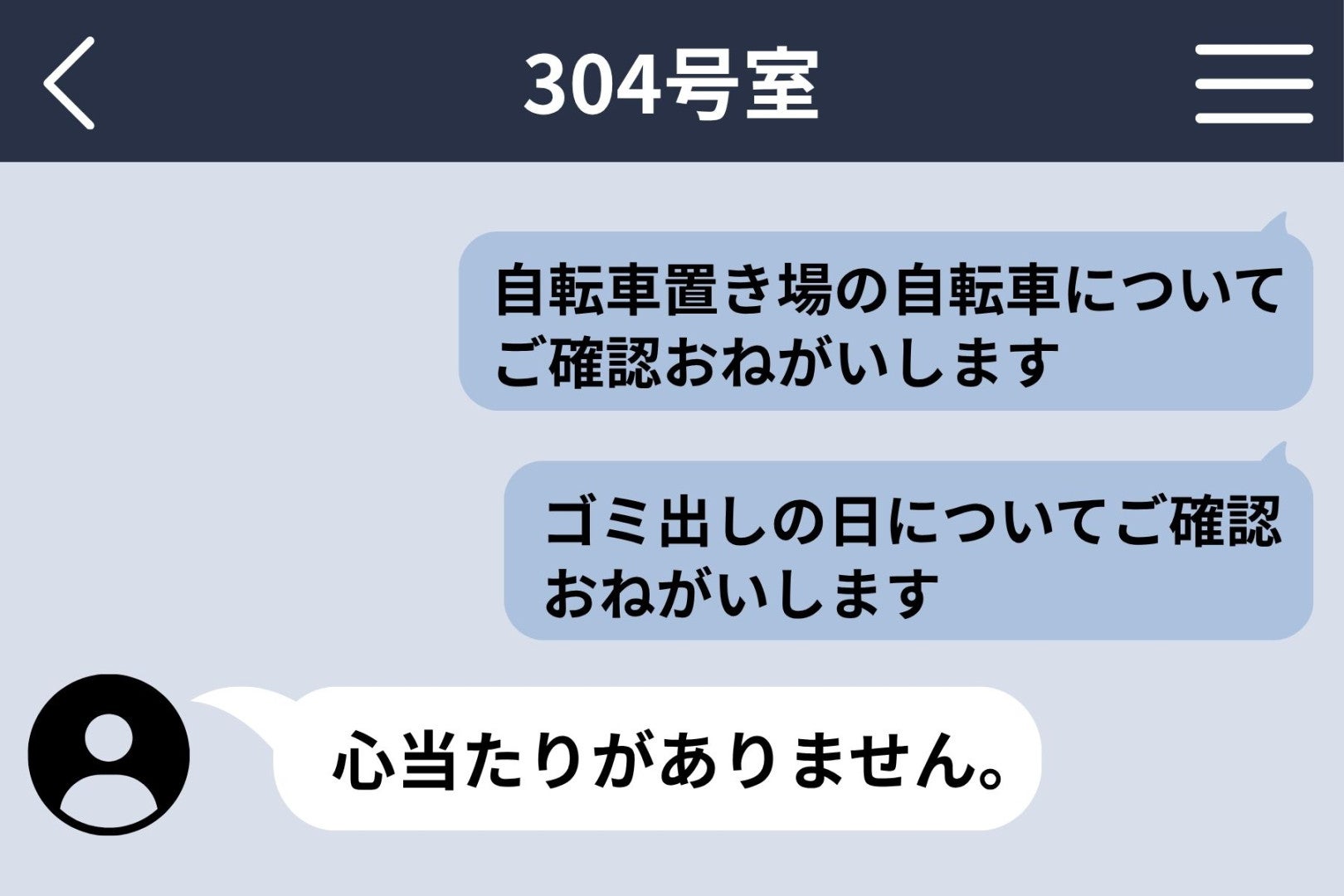 「自転車の件も、ごみ出しの件も、心当たりがありません」入居者にそう言われた、大家の私の事情