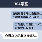 「自転車の件も、ごみ出しの件も、心当たりがありません」入居者にそう言われた、大家の私の事情