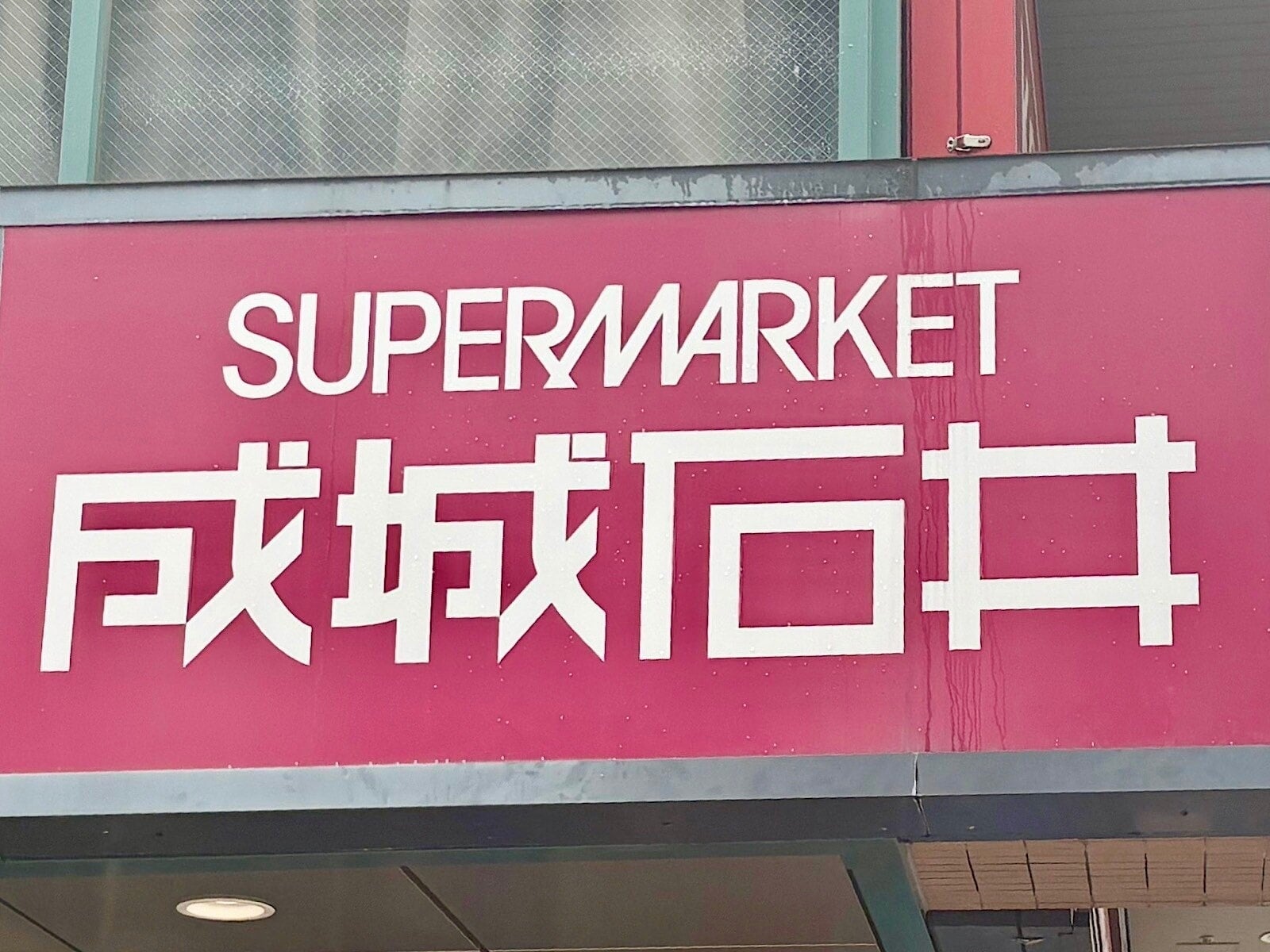【成城石井】2025年の年間売上ランキングTOP3！ 2位「プレミアムチーズケーキ」、1位は？