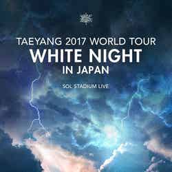 「TAEYANG 2017 WORLD TOUR ＜WHITE NIGHT＞」（提供写真）