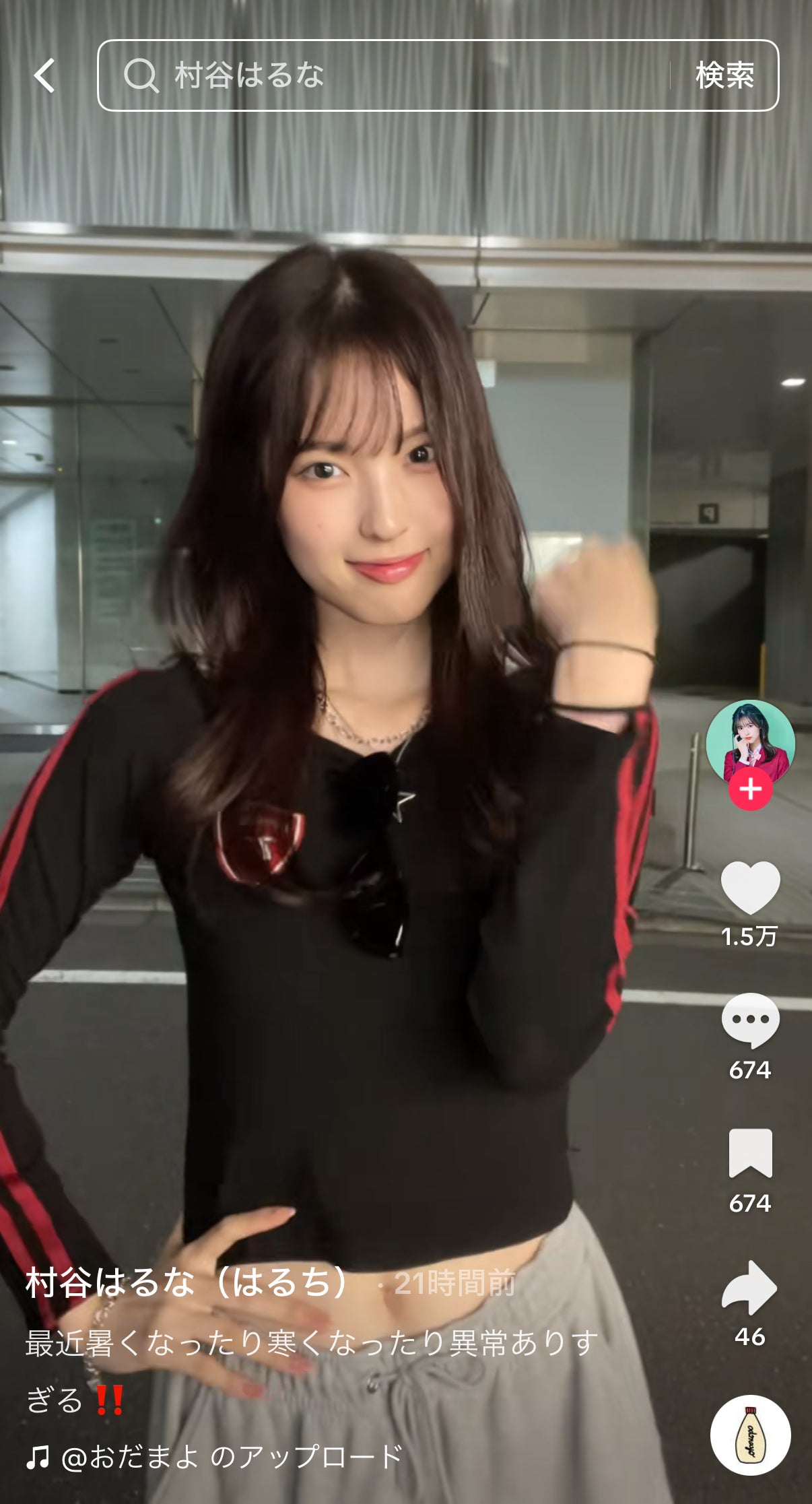 村谷はるな TikTokより