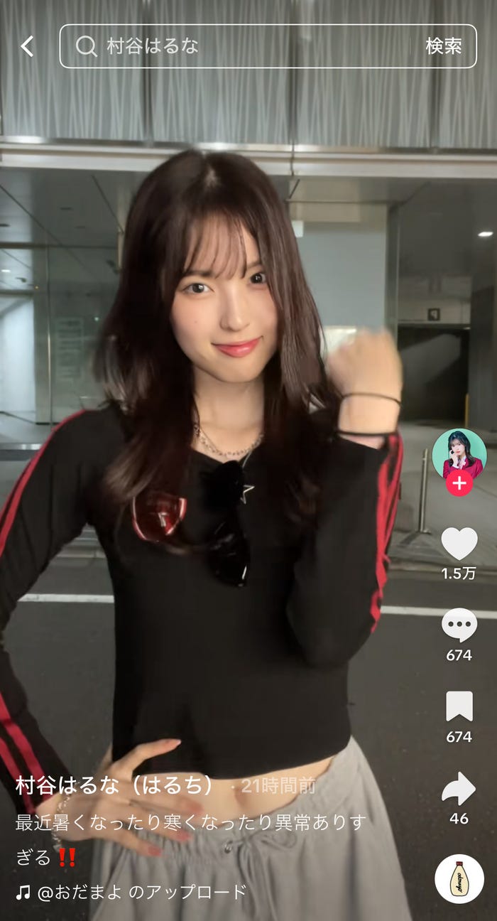 村谷はるな TikTokより