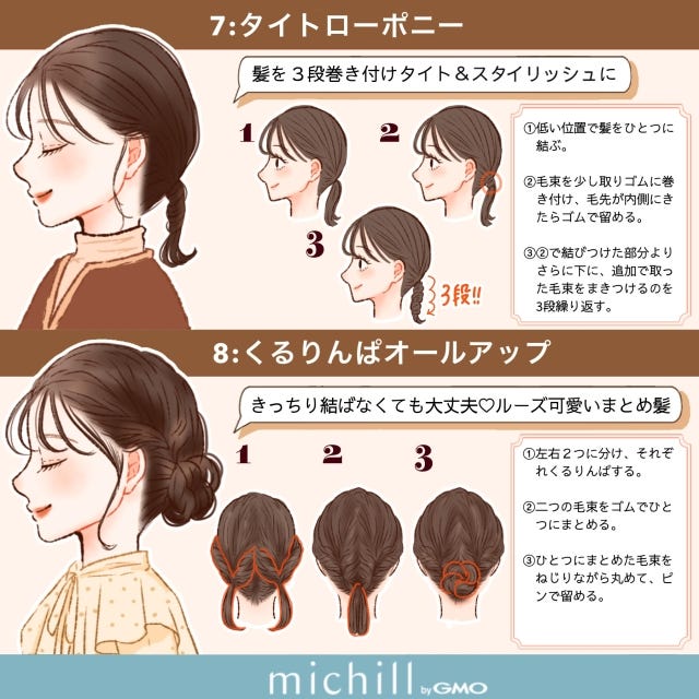 ダークカラー　垢抜け　今っぽヘア　12style　kyoko.　イラスト　タイトローポニー　くるりんぱオールアップ
