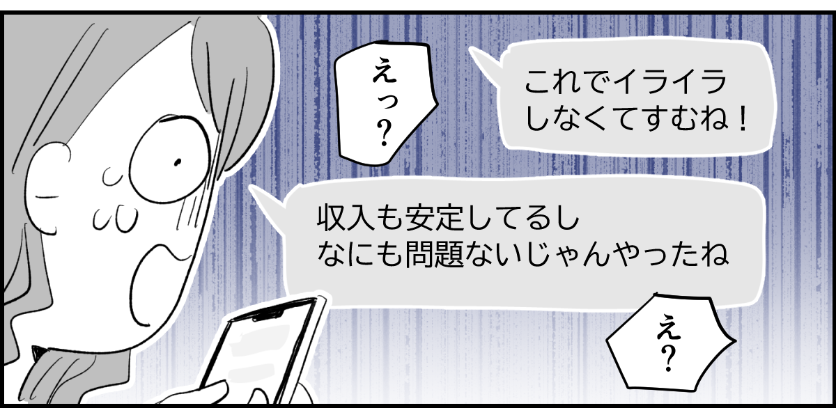 【全6話】旦那の一挙一動がむかつく5-3-2