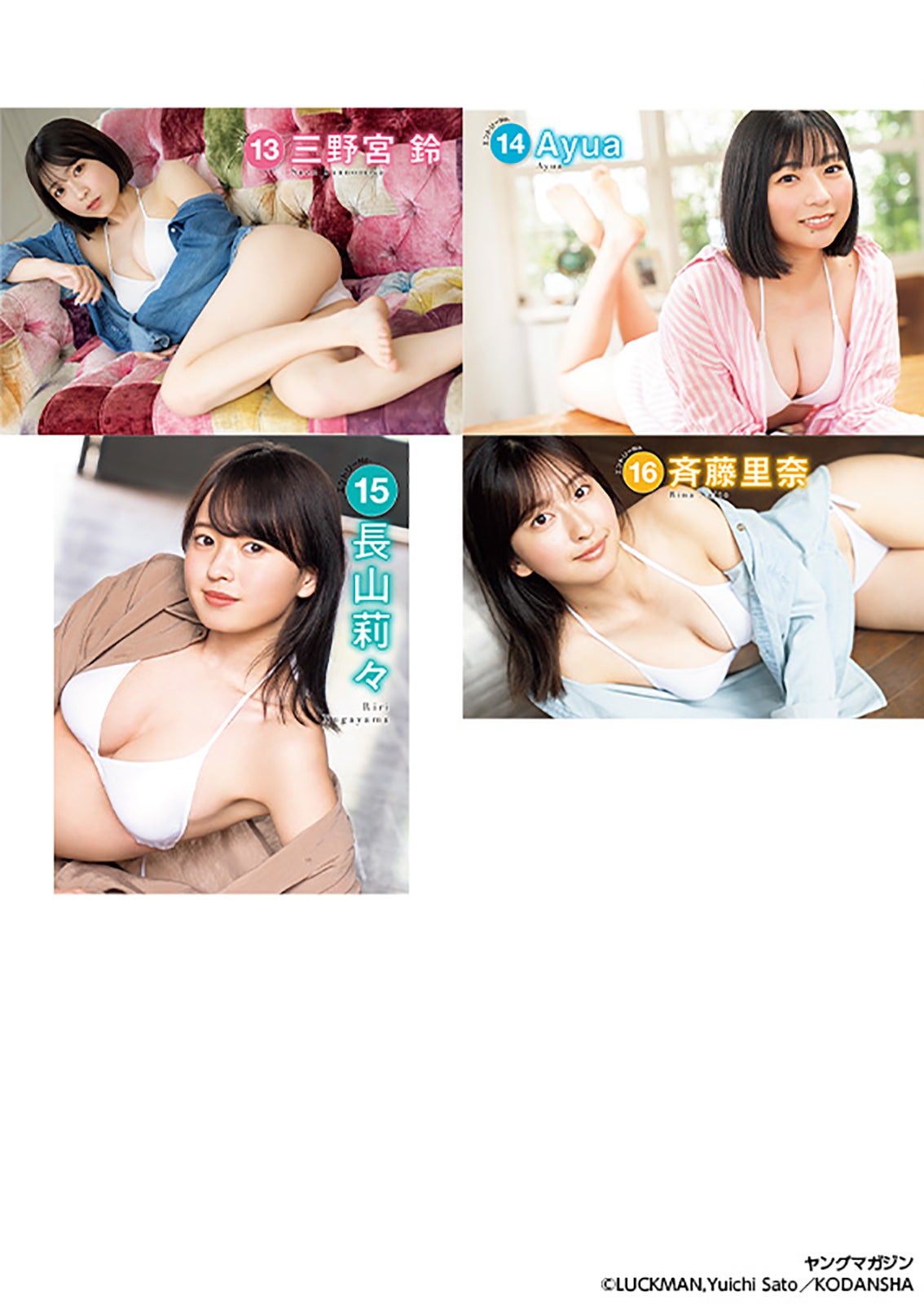 「ミスマガジン2022」ベスト16（左上から時計回りに）三野宮鈴、Ayua、斉藤里奈、長山莉々 （C）講談社