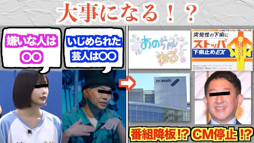 あのちゃん「嫌いな芸能人」実名放送で番組降板宣言！広がる暴露リスクの恐怖