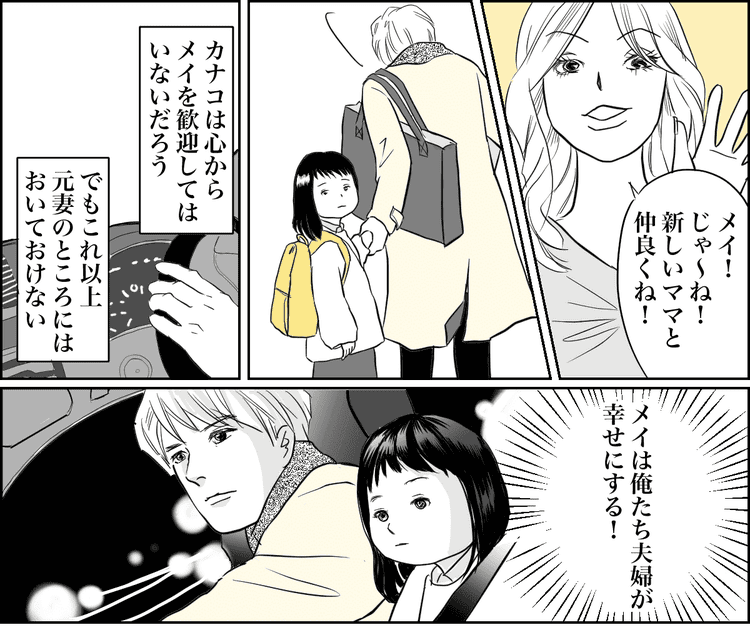 大好きなママは育児放棄 元妻から娘を引き取りたい 許してくれた妻 第2話まんが 夫の気持ち モデルプレス 大好きなママは育児放棄 元妻から娘を引き取りたい 許してくれた妻 第2話まんが 夫の気持ち モデルプレス