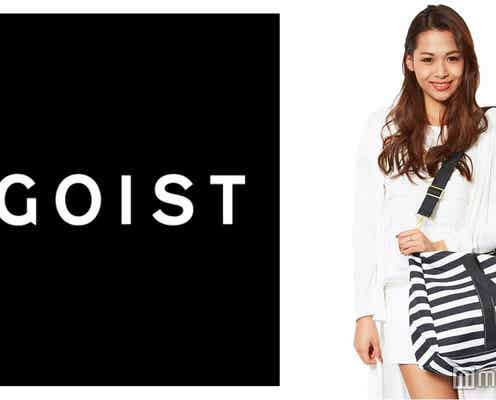 人気ブランド“EGOIST”のスペシャルくじで当たる限定アイテムが万能すぎる!