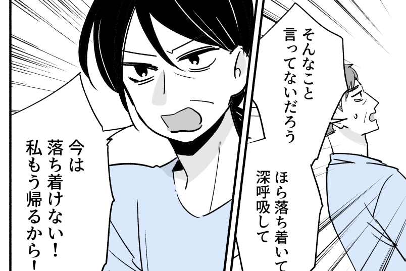 ＜義母、性格ワル～ッ！＞「俺は味方だよ」なだめるしか方法がない！？【第8話まんが：義父の気持ち】