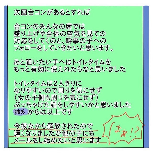 画像4 5 ブルブル手が震えた 彼が 浮気合コンの感想 を長々と友達にlineしていて 遊び癖のあるヤバい元彼の話 Vol モデルプレス