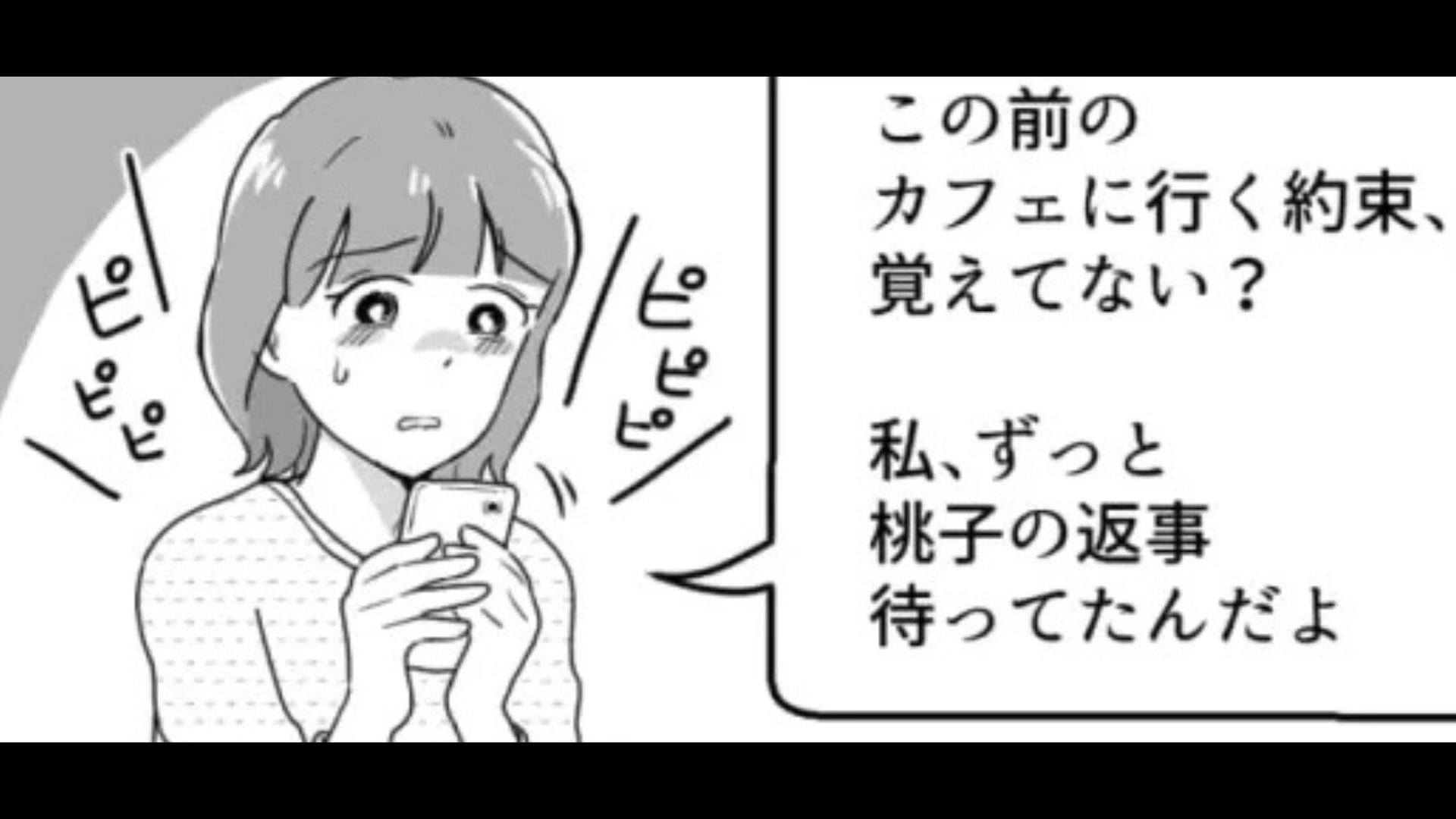 【衝撃結末】友だちにドタキャンされて激怒。後日、彼女から【ありえないメッセージ】が...！？