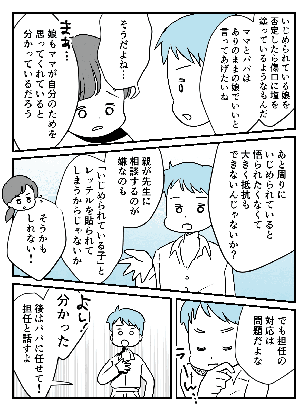 小6の娘が大号泣_04