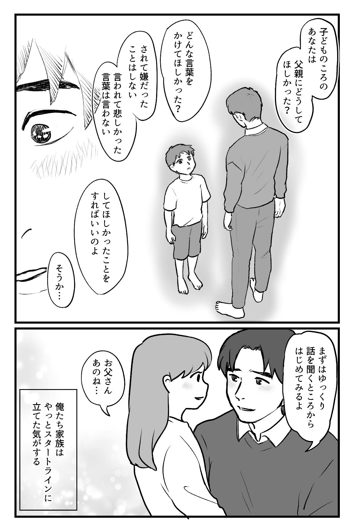 不登校の娘_016