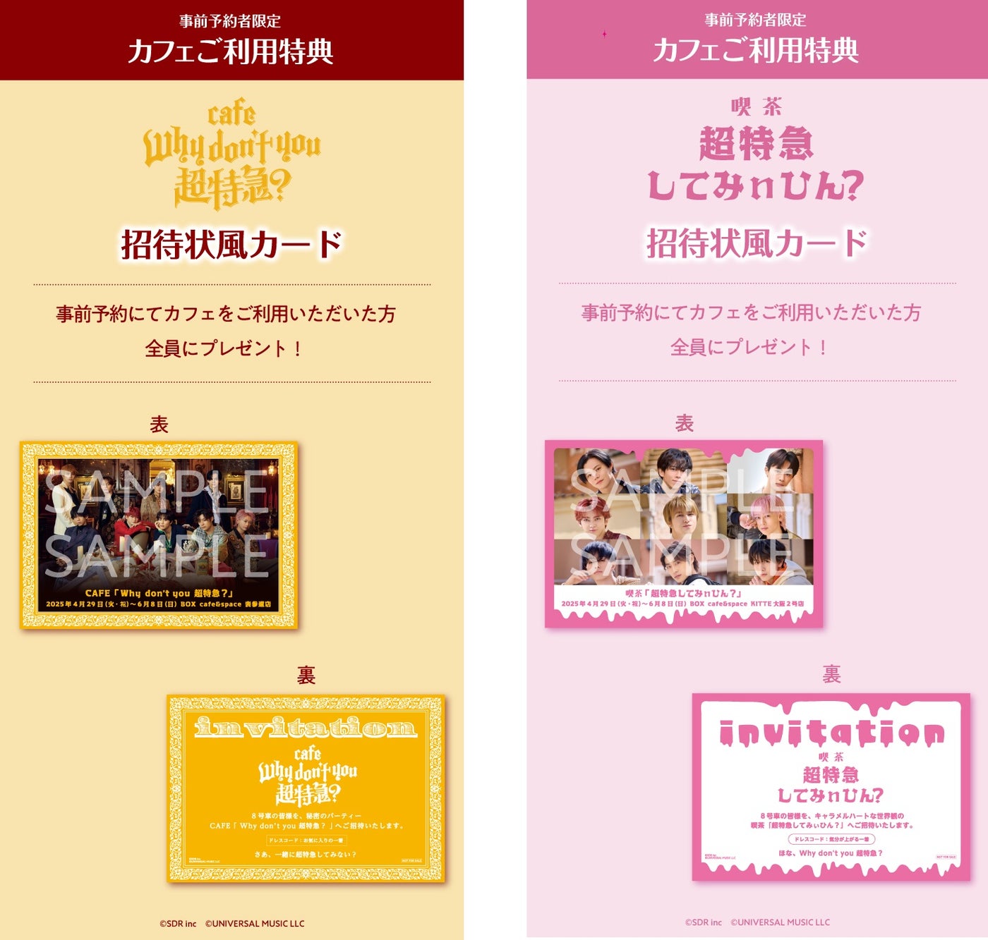 事前予約者限定カフェ利用特典：事前予約400円（税込）の上、メニューを注文した方に「招待状風カード（東京・大阪／各1種）」をランダムで1枚プレゼント（C）SDR inc （C）UNIVERSAL MUSIC LLC