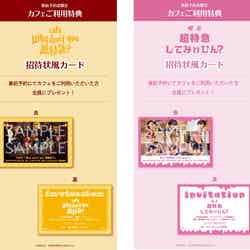 事前予約者限定カフェ利用特典:事前予約400円(税込)の上、メニューを注文した方に「招待状風カード(東京・大阪/各1種)」をランダムで1枚プレゼント(C)SDR inc (C)UNIVERSAL MUSIC LLC