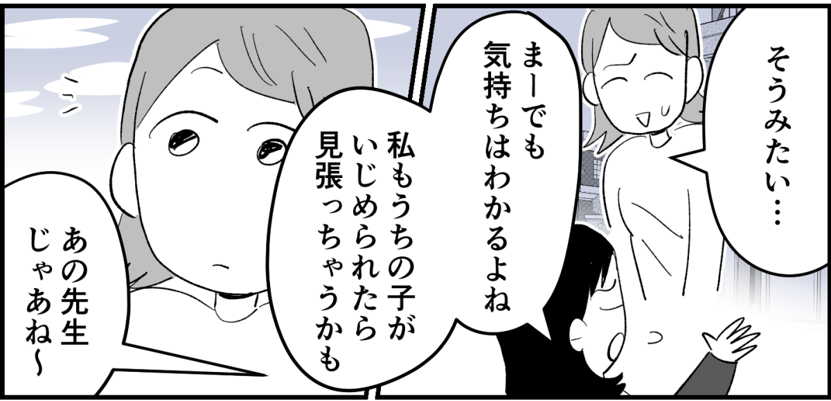 【全9話】ママ友が毎日担任を見張りに行く4-1-2