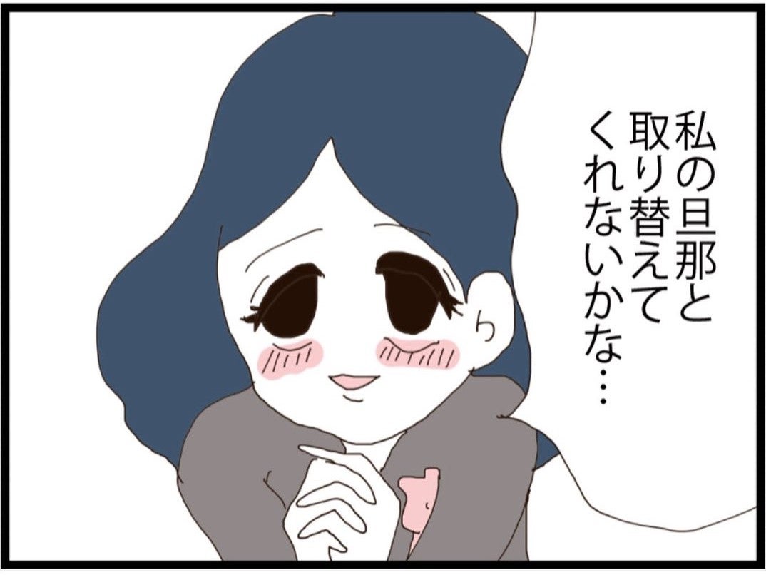 「私の旦那と取り替えて」…意味がわからない！ 入園式で目撃した暴力男の妻が夫に好意を!?【漫画】