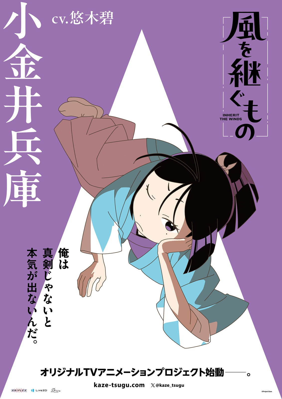 小金井兵庫（C）Project Kaze