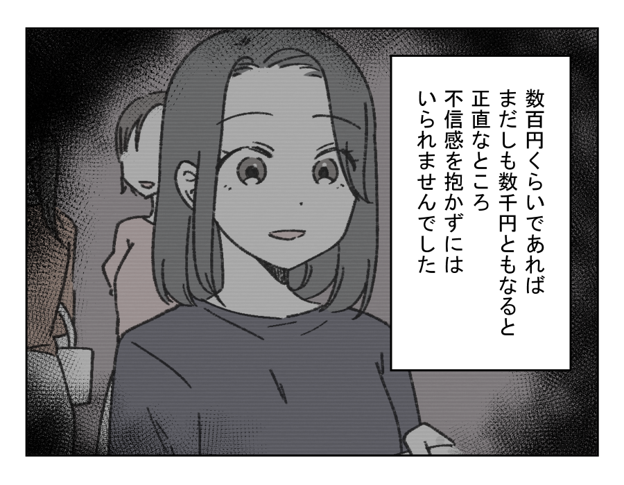 1人だけお金を得してる!2-4