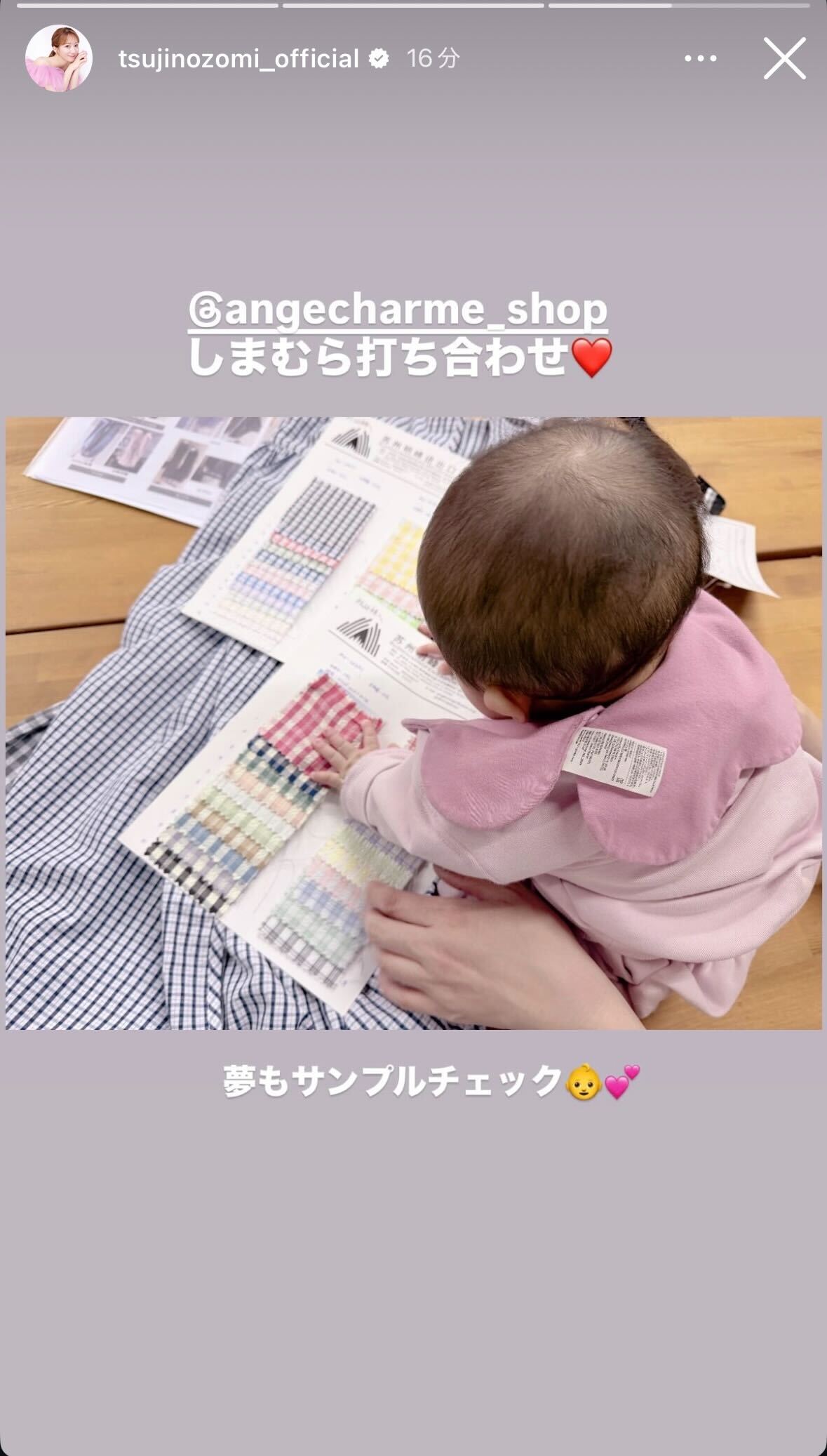 辻希美Instagramストーリーズより