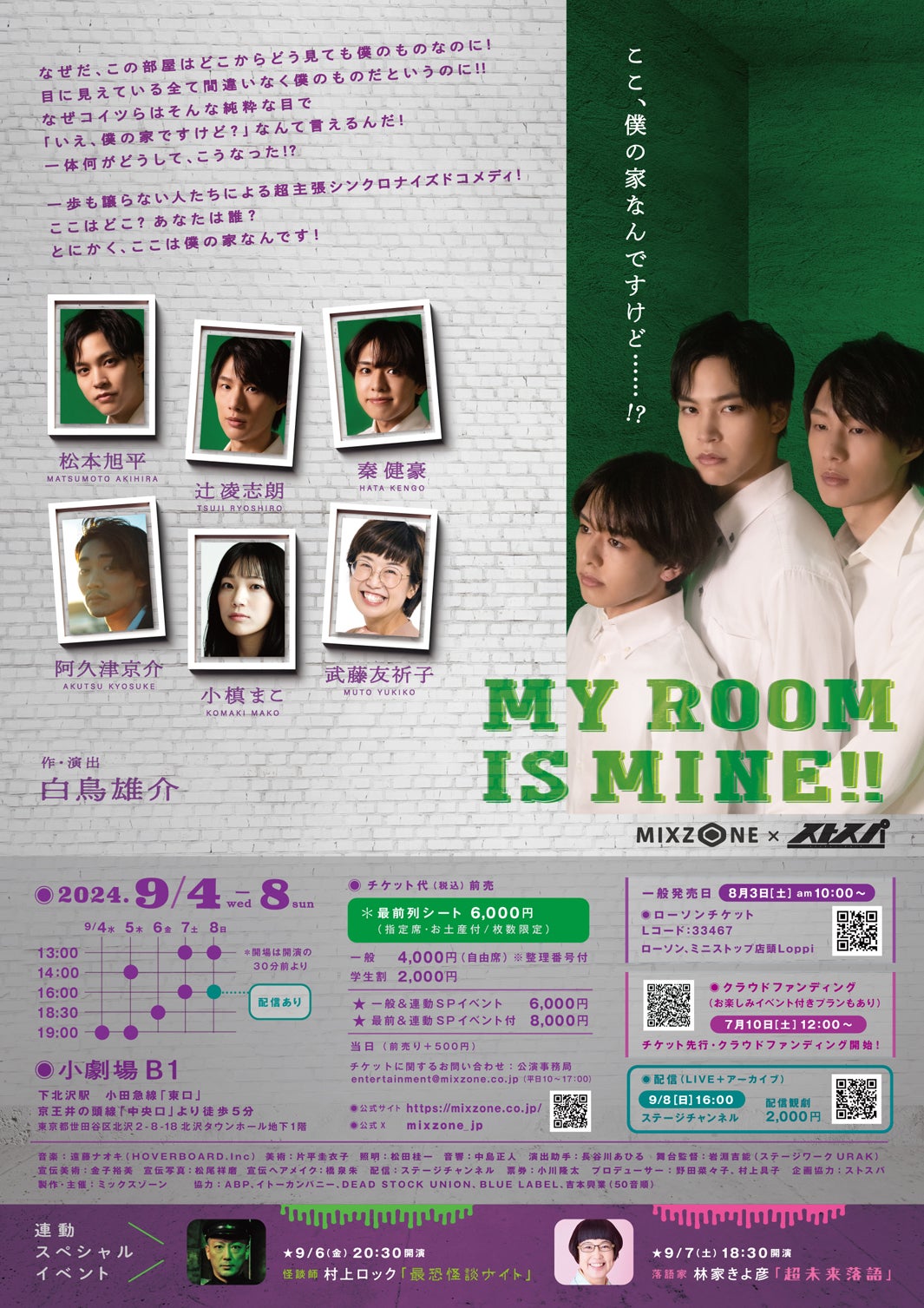 舞台『MY ROOM IS MINE！！』（提供画像）