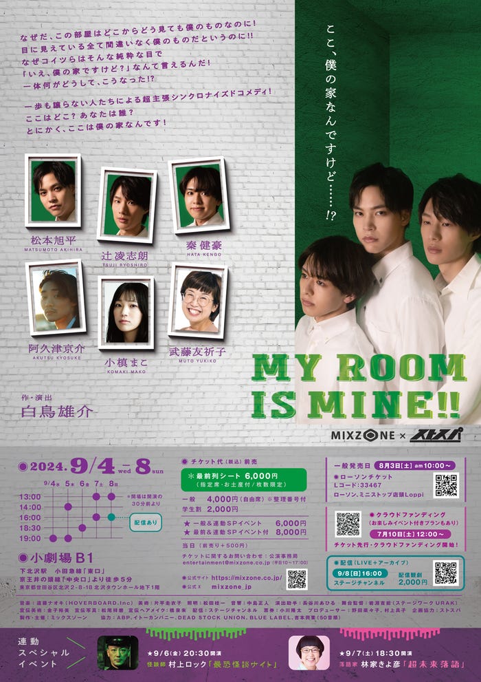 舞台『MY ROOM IS MINE!!』(提供画像)