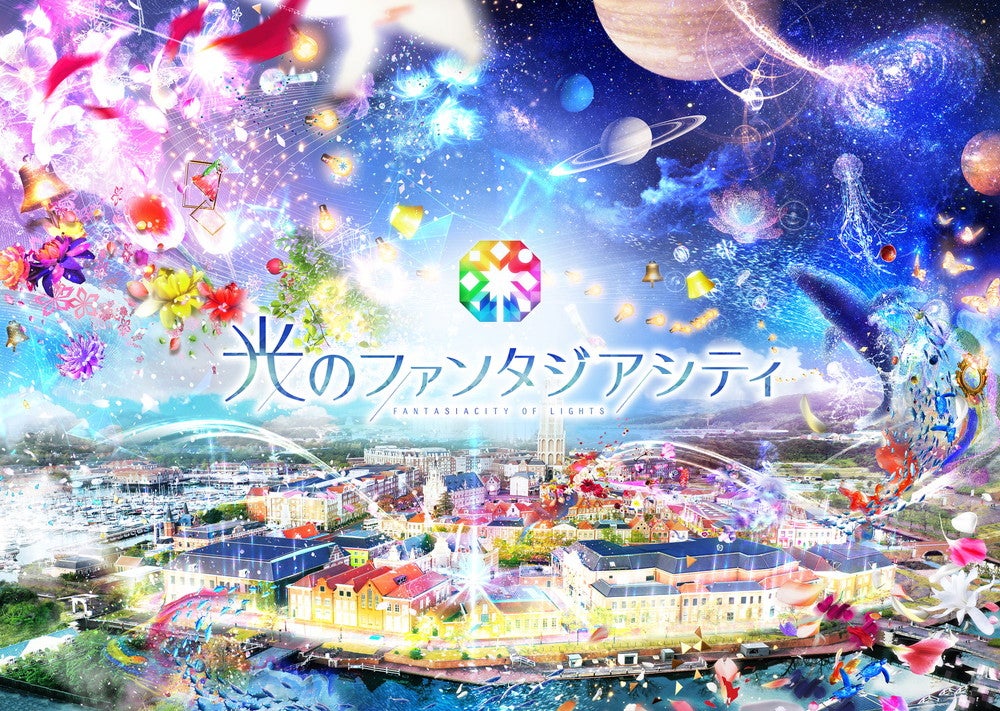 光のファンタジアシティ／画像提供：ハウステンボス