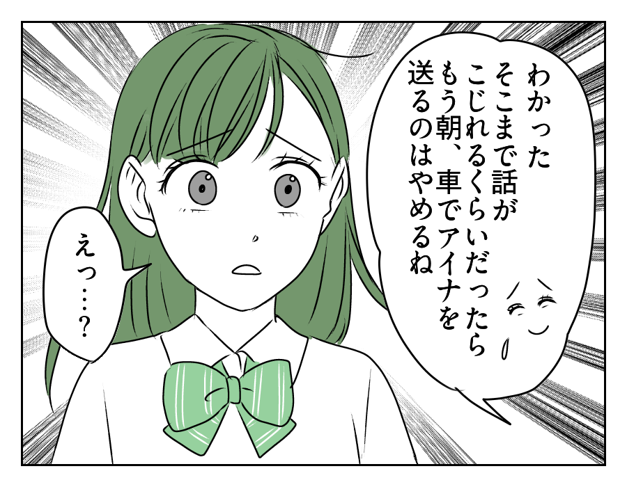 高2娘のイケメン彼氏 14_4