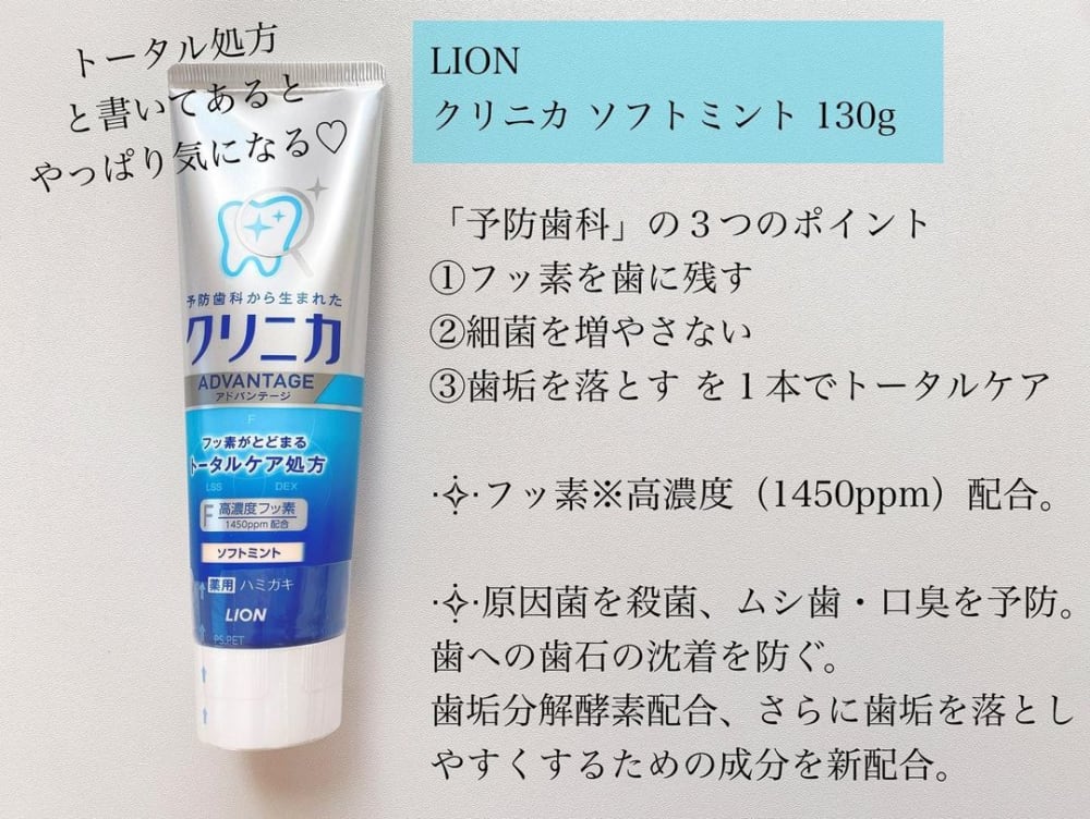 LIONクリニカソフトミント