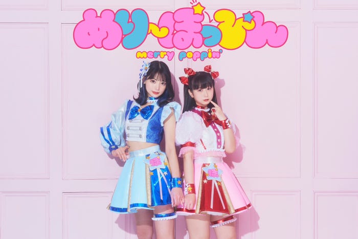 めり~ぽっぴん/左から:米倉みゆ、やまだなみ(提供画像)