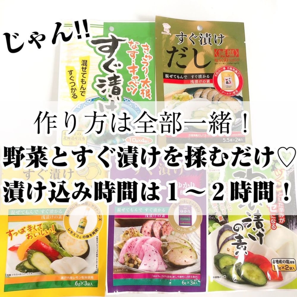 ダイソーのすぐ漬けシリーズ