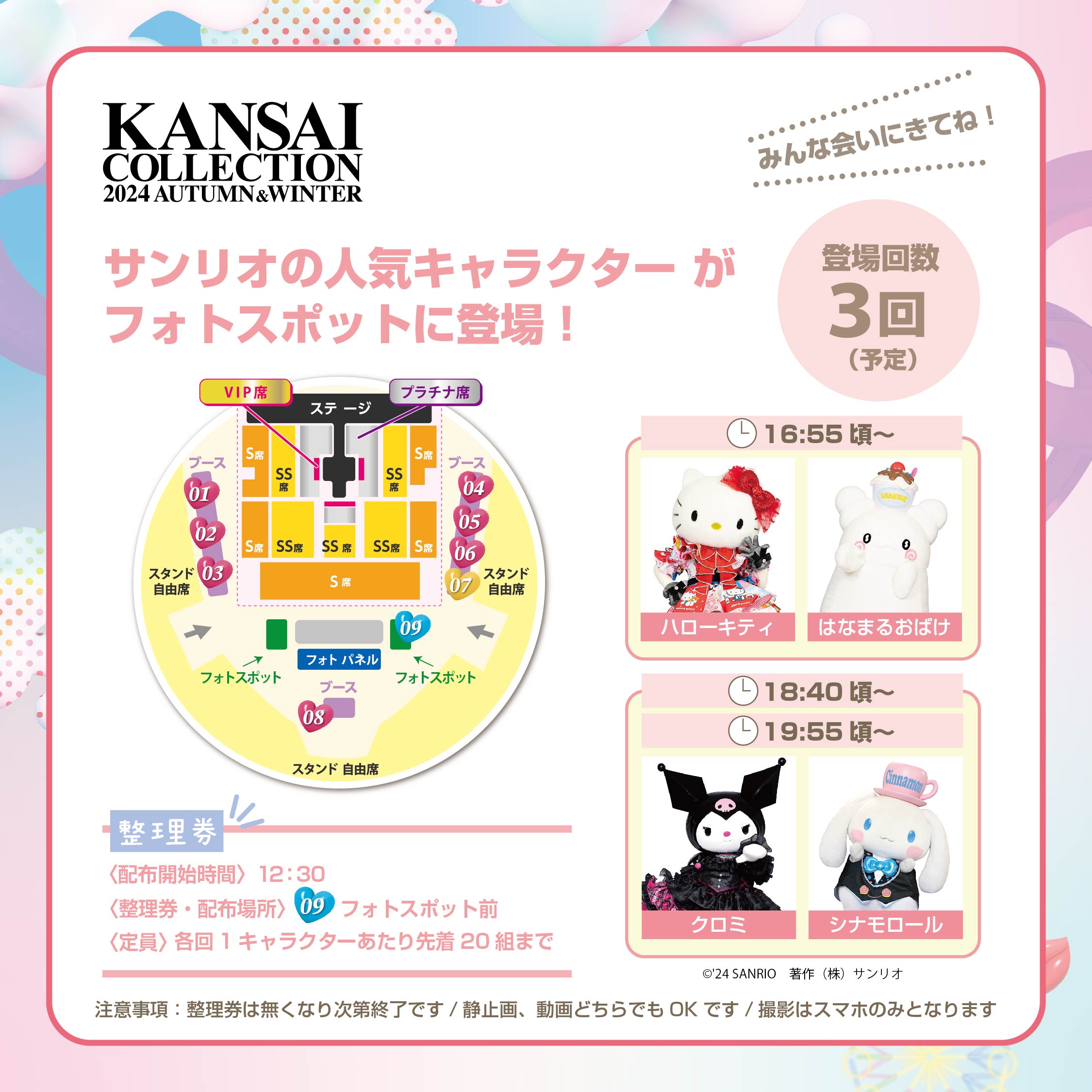 サンリオキャラクターと撮影会ブース（提供写真）