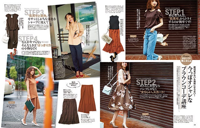 「and GIRL」9月号誌面(画像提供:エムオン・エンタテインメント)