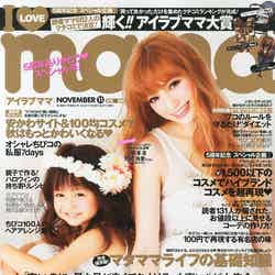 「I Love mama」11月号（インフォレスト、2013年9月17日発売）表紙：野崎珠愛、細澤渚