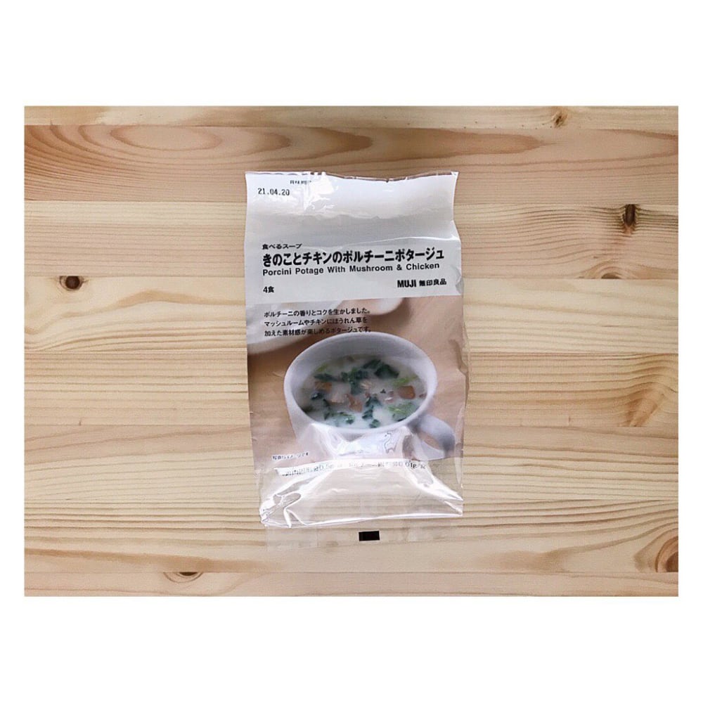 無印の食べるスープ