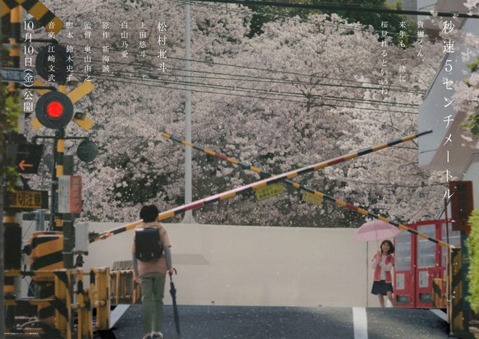 「秒速5センチメートル」ティザービジュアル第2弾B(C)2025「秒速5センチメートル」製作委員会
