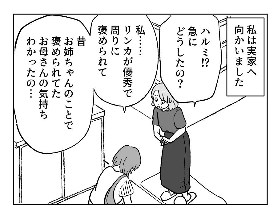 【４コマ・全30話】子どもの出来で姉妹の立場が逆転_021-1