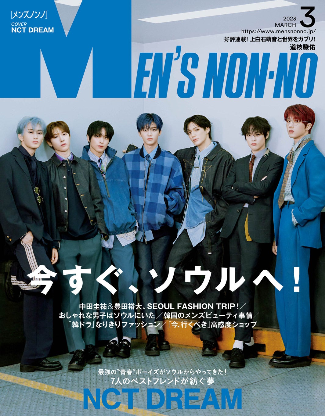 NCT DREAM「MEN’S NON-NO」で日本の雑誌初登場　グループの魅力＆強み語る