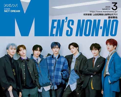 NCT DREAM「MEN’S NON-NO」で日本の雑誌初登場 グループの魅力&強み語る